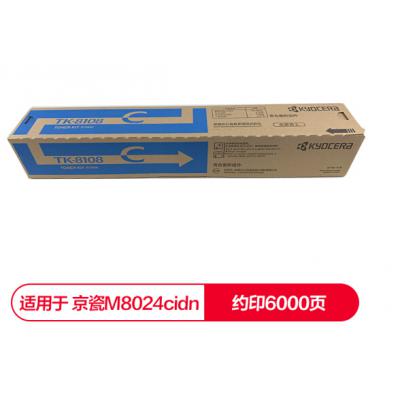京瓷 (Kyocera) TK-8108C青色(蓝色)墨粉盒 适用于京瓷M8024cidn